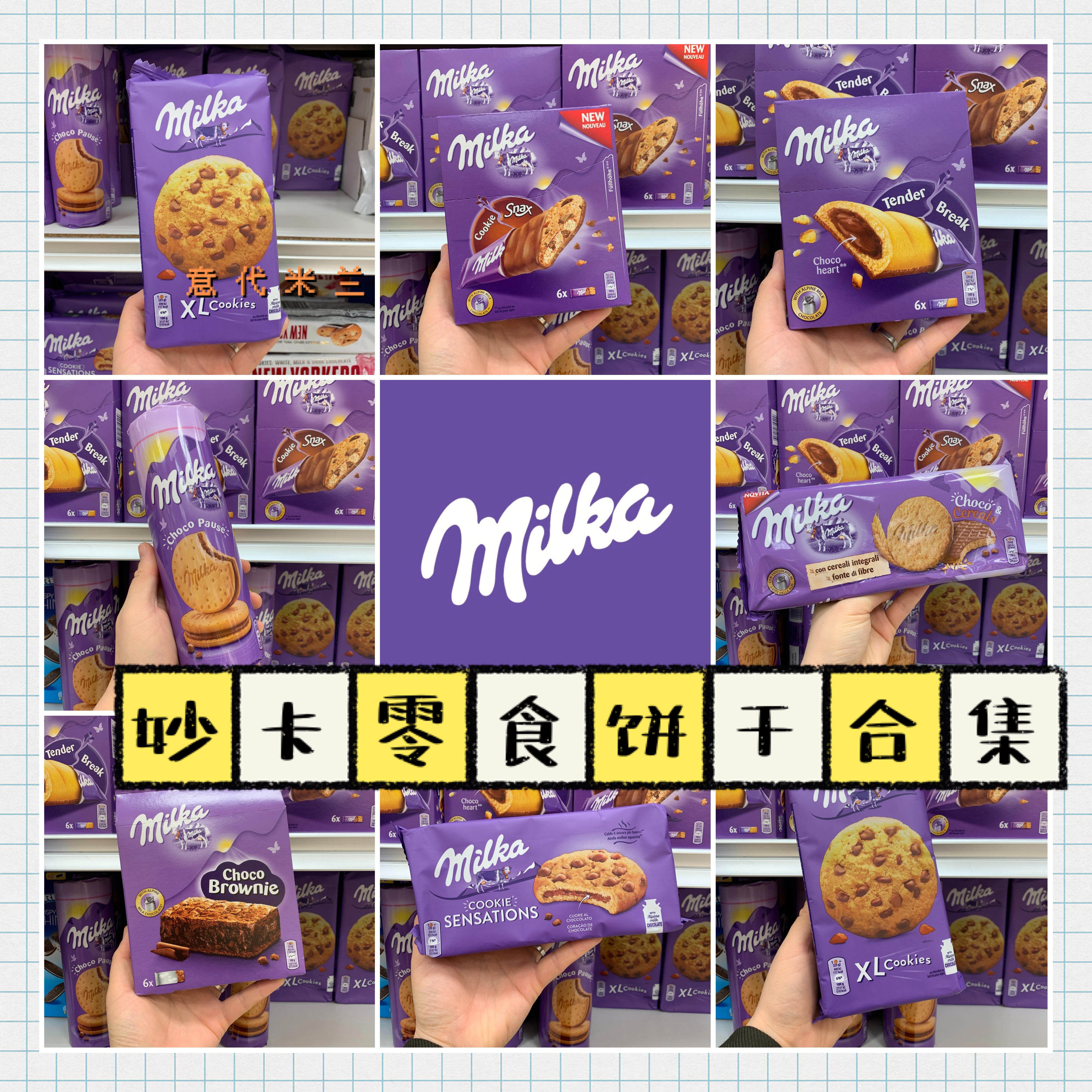 3 pieces in stock｜Milka Milka Biscuits Chocolate Snack Brownies Original Italian