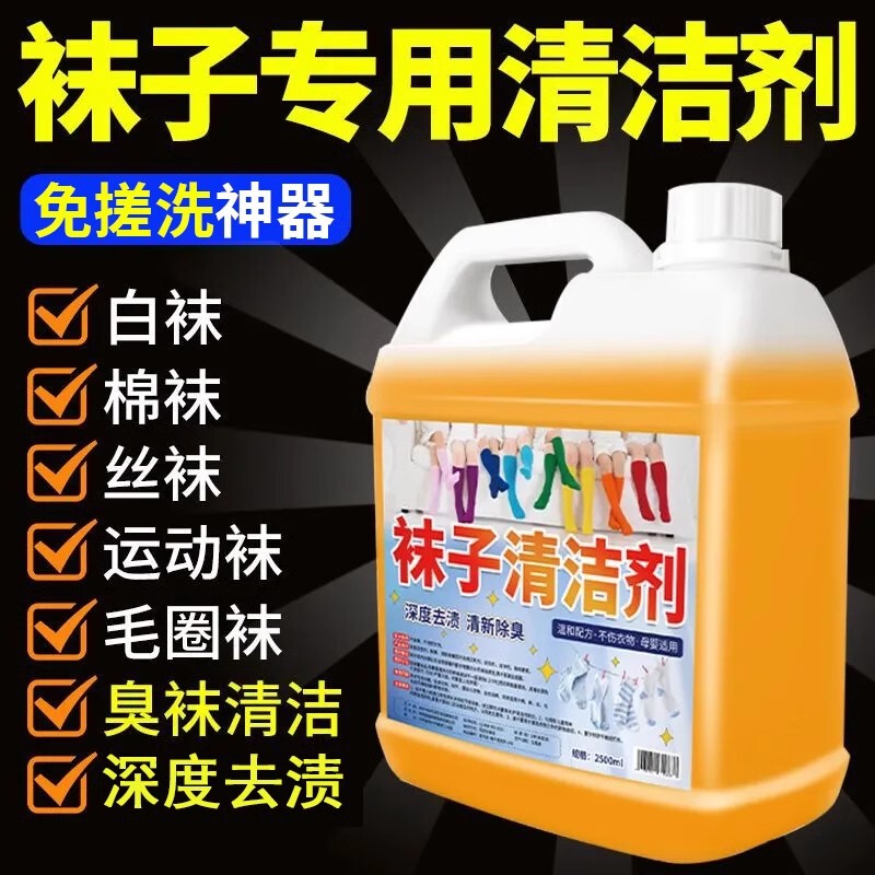 Special Liquid for Washing Socks, Sock Cleaning Agent, Deodorizing and Odor-Removing, No-Wash Socks for Lazy People, Powerful Stain Removal