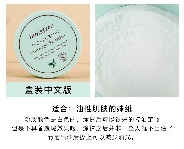 Innisfree / Yue Shi phong cách kiểm soát dầu khoáng lỏng bột phấn trang điểm phấn phủ che khuyết điểm mỏng và mỏng - Quyền lực