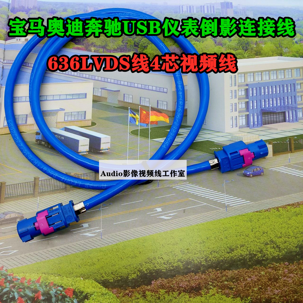 BMW combbox cable Dacar 636 LVDS video cable USB cable Audi Benz Land Rover reflection cable