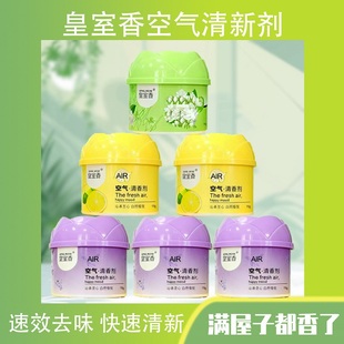 4罐！空气清新剂香膏香薰除臭剂持久留香