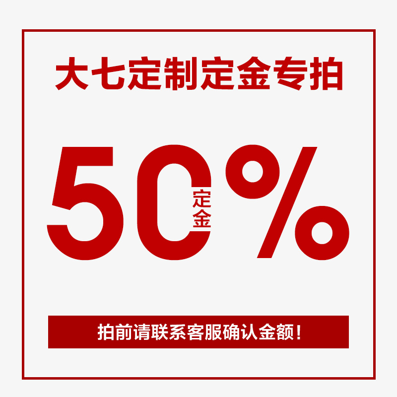 Customized products pay a 50% deposit The deposit is non-refundable