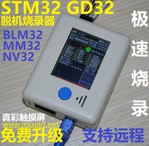 STM32 GD32 MM32 offline programmer programmer offline handheld portable mass production factory dedicated