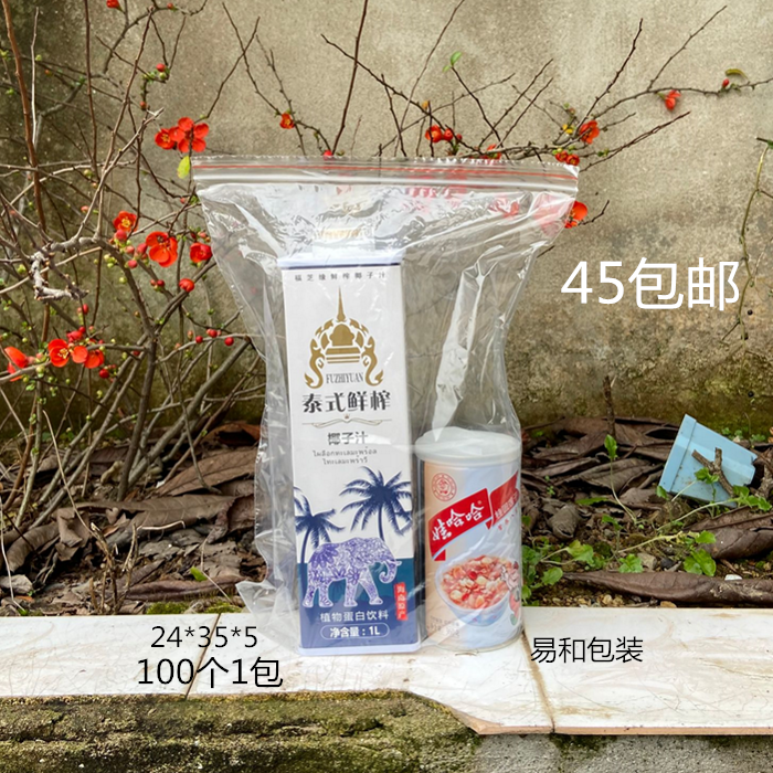 Brand new PE self-proclaimed bag 24 * 35 * 5 packing bag sealed bag closure bag food bag transparent bag cashier bag 100