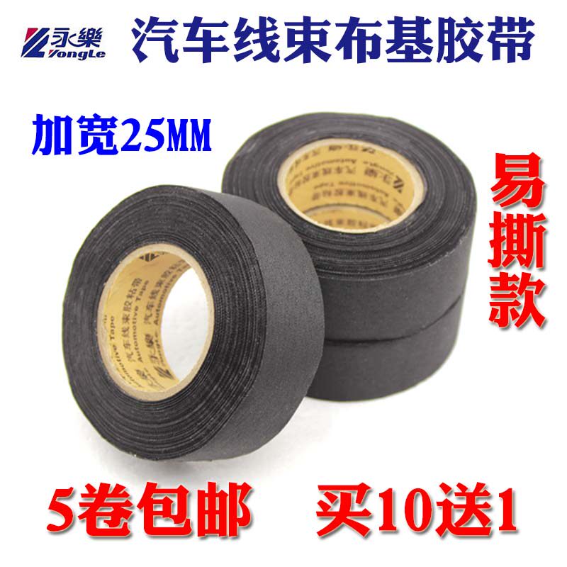 Yongle automobile wiring harness flannel tape High temperature polyester fiber cloth tape Electrical tape Insulation tape Clearance sale