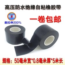 J-20 self-adhesive rubber with high pressure waterproof electrician insulation black electric rubberized electrical insulation adhesive tape 5 cm wide