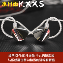 (SF)Water moon rain kanasKPE high resolution KXXS bright balanced in-ear hifi headphones