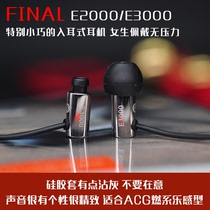 Final Audio E2000 E3000 Metal small cavity dynamic ACG electric sound hifi in-ear headphones