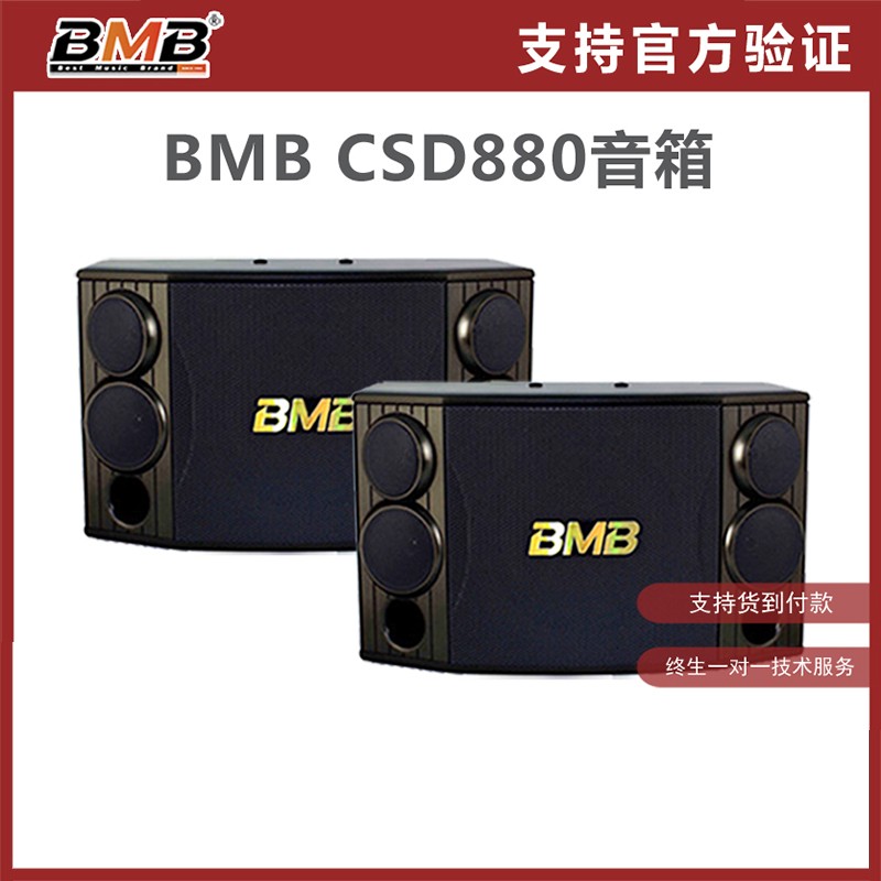 (Advice) BMB CSD880 Sound 10-inch KTV Karaoke Box pair of official parties may inquire
