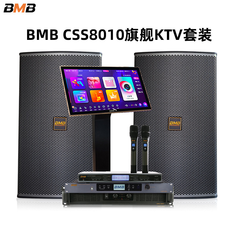 BMB CSS 8010 sound combination professional household karaoke tag KTV speaker power amplifier microphone