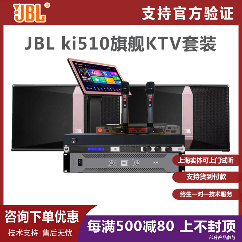 (Consultation Offer) JBL ki510 Speaker Professional Family ktv Karaok Song Alchemer Amplifier Sound Set
