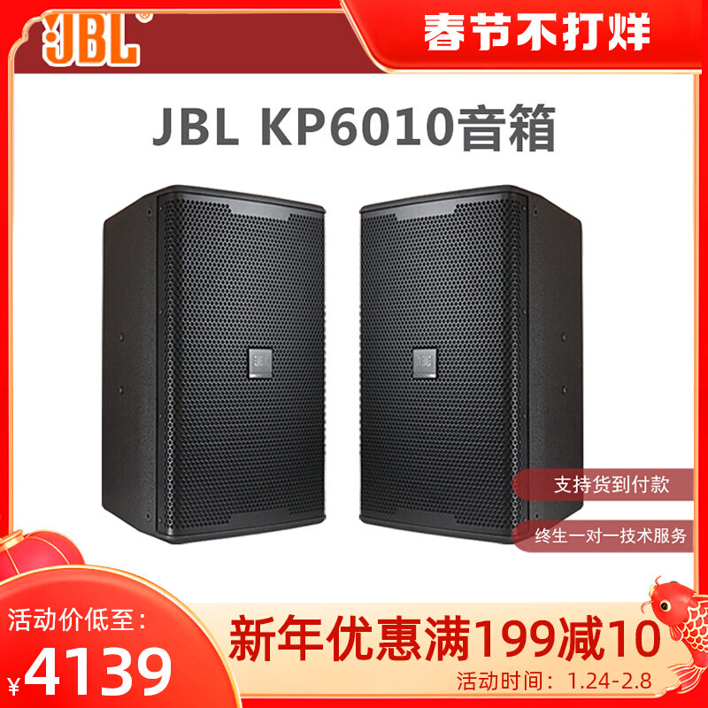 JBL Professional Stage Full Frequency Audio KP6010 kp6012 6015 6018 Karaoke Home KTV Bar