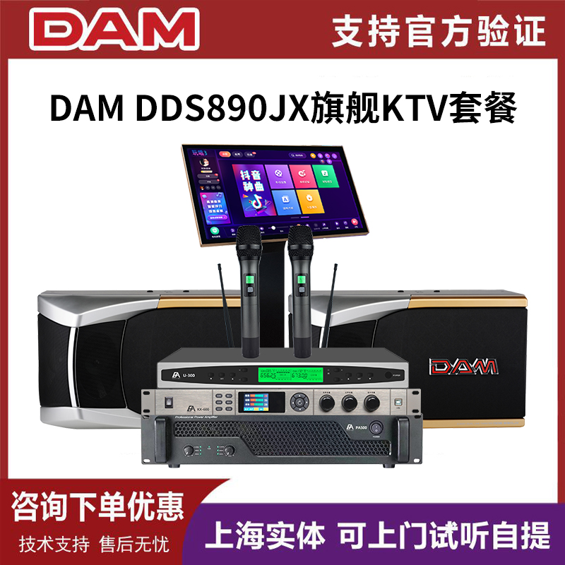 (Consultation offer) DAM DDS890jx speaker professional home karaoke okktv song machine audio set