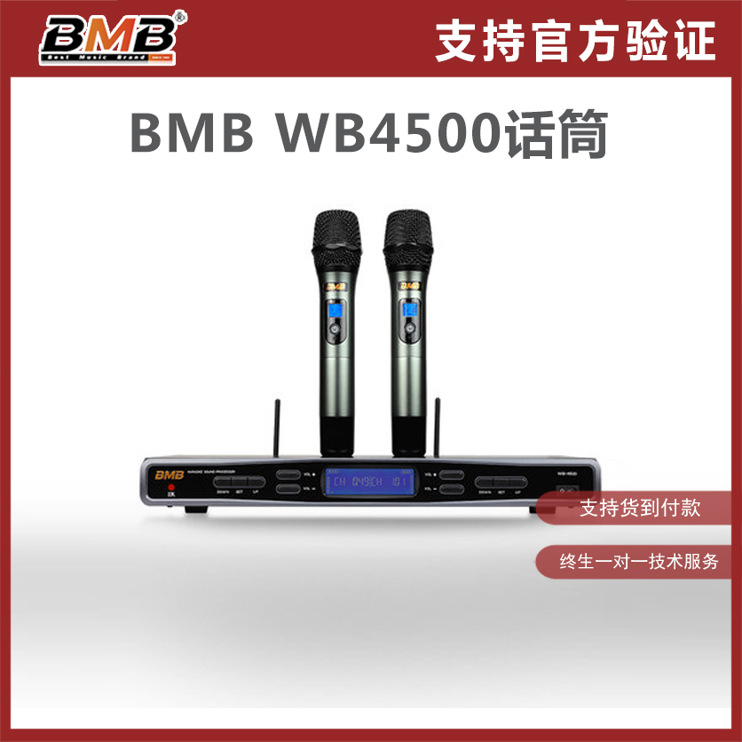 (Consultation discount) BMB WB4500S bmb WB5000S microphone KTV home OK microphone handheld