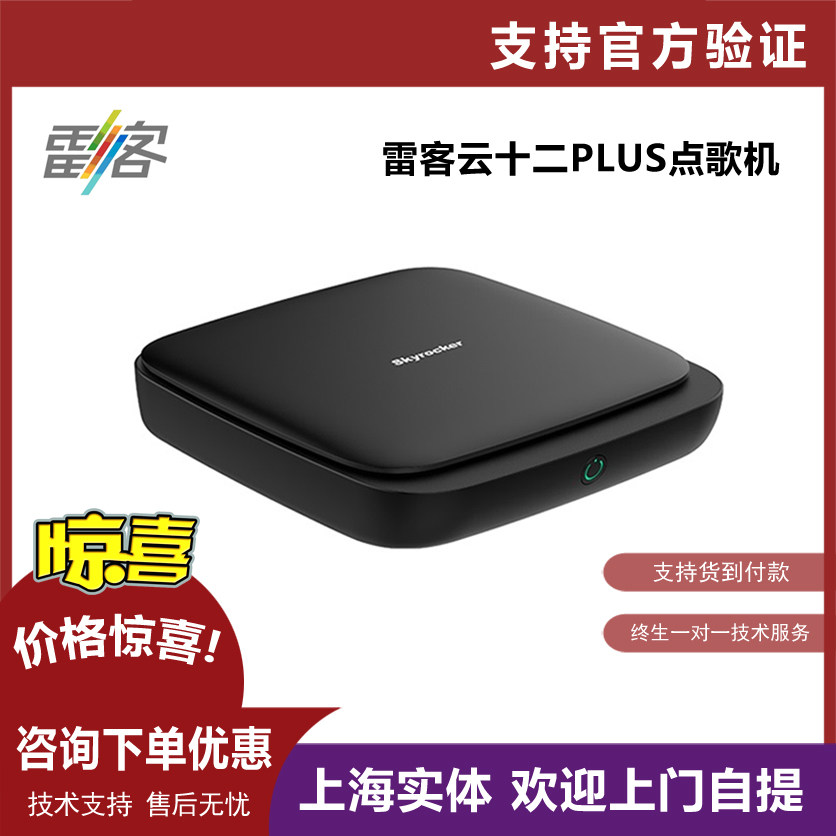 (Consultation discount)Leike Cloud 12 plus family KTV karaoke song ordering machine Leishi voice song ordering