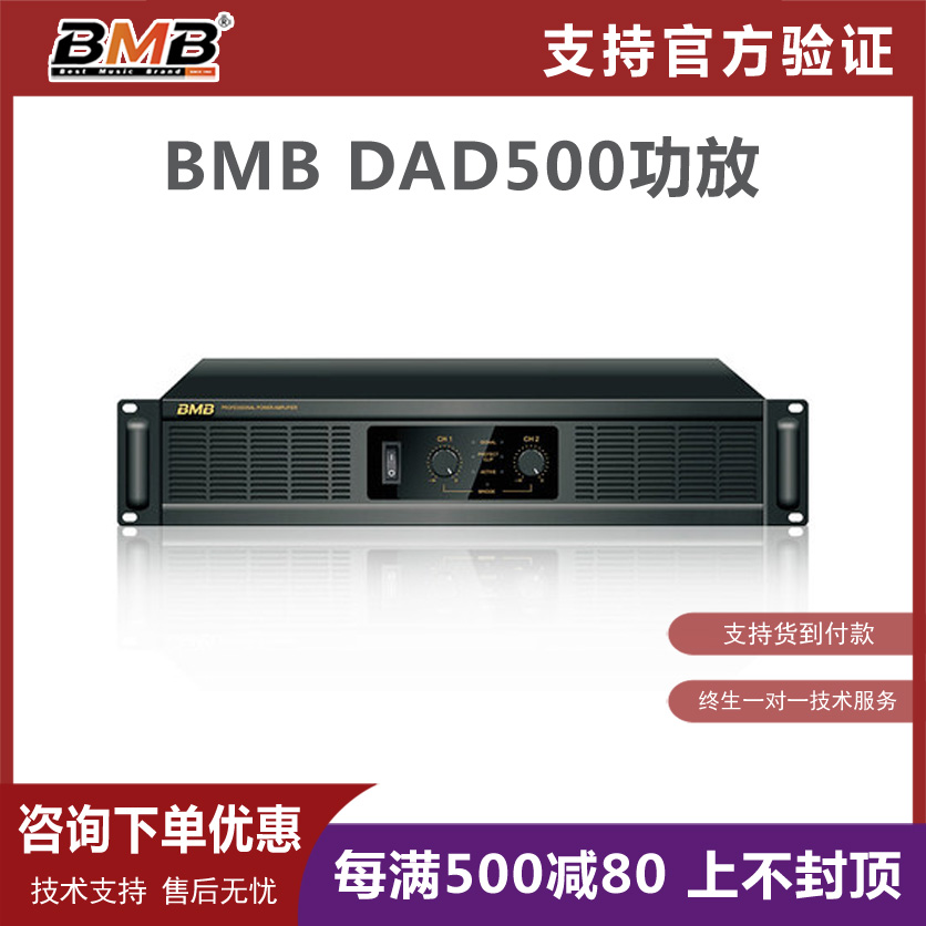 (Consultation discount)BMB DAD-500 650 950 Rear stage amplifier KSP50 bmb4500 microphone