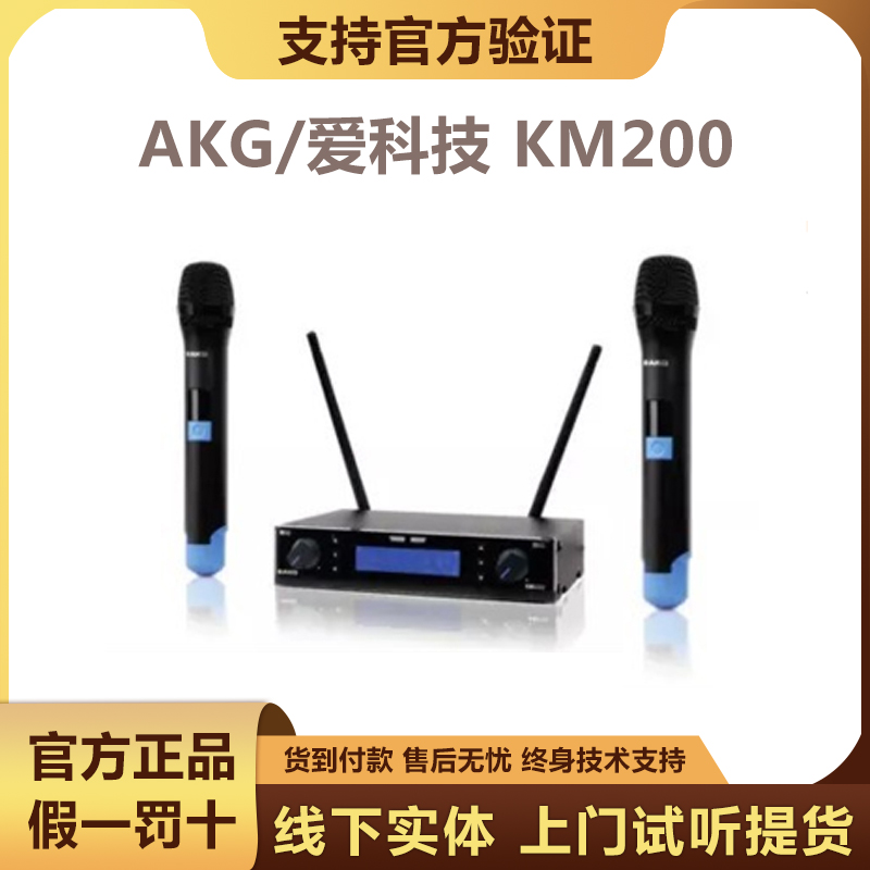 (Consultation Offer) AKG Love Technology KM200 Wireless Microphone Microphone KTV Home Karaoke
