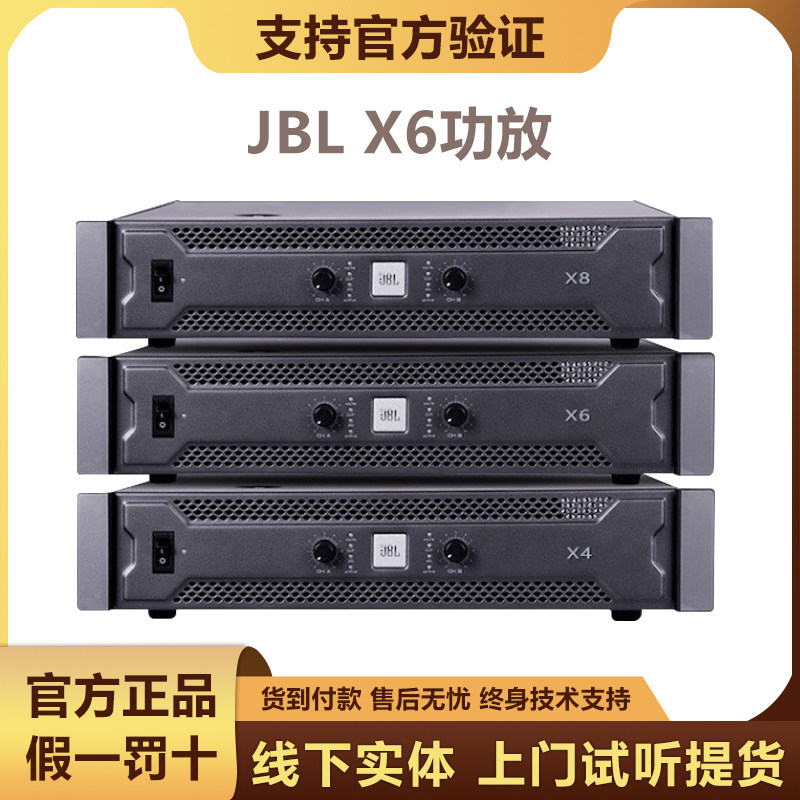 (Consulting offer) JBL X4 X6 X8 power amplifier high power amplifier power amplifier karaoke