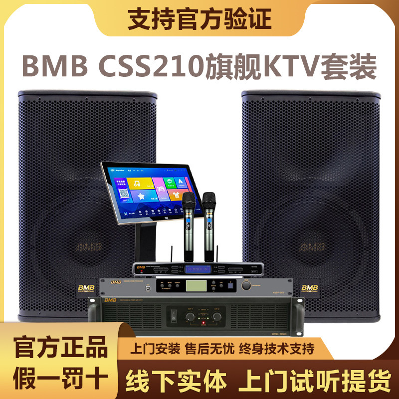 (Counselling Offer) BMB CSS-210 speaker Professional Home KaroKKTV Point Goethe Sound suit