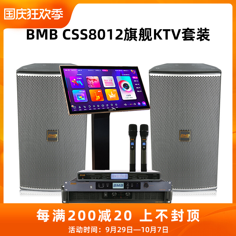 BMB8012 audio combination professional home karaoke stage K song on demand amplifier speaker effector microphone