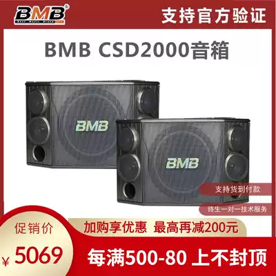 (Consultation discount)Shanghai physical BMB CSD2000 speaker KTV karaoke home bmb front audio
