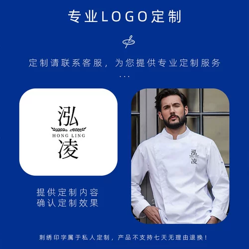 Костюмы шеф -повара высокий уровень мужской кухни Тингфенг кухня короткая -настройка