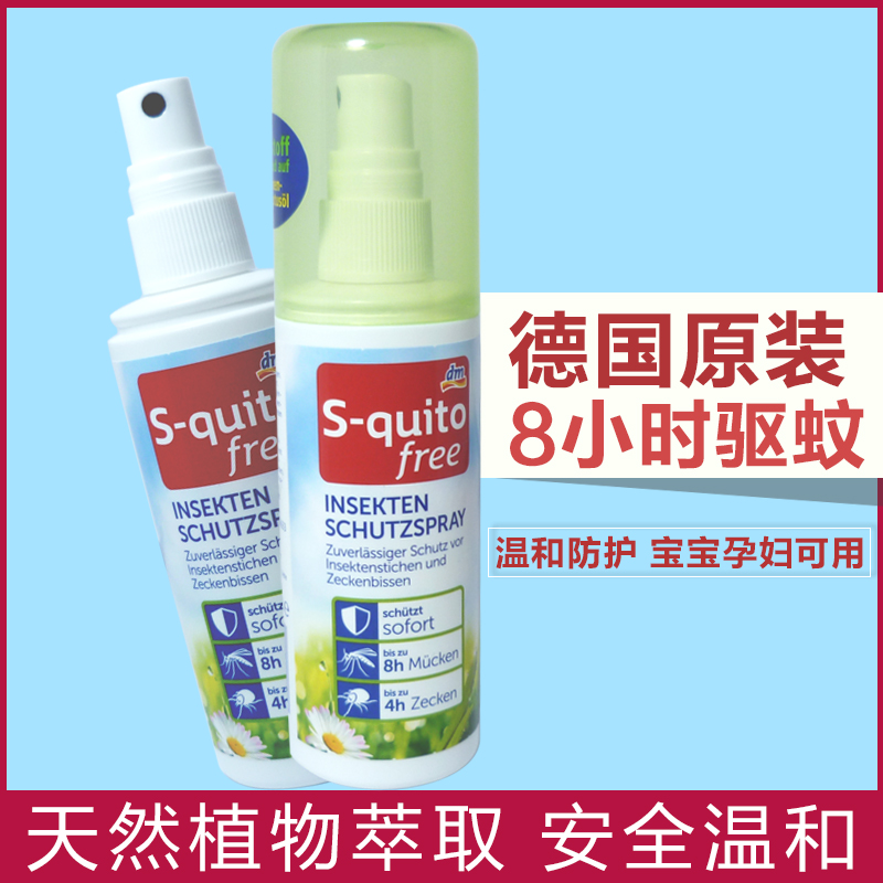 German original import dm S-quito free baby anti-mosquito repellent spray water children's mosquito repellent 100ml