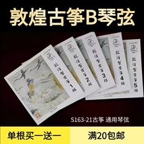 Guzheng strings B type strings 1-21 full set of Dunhuang nylon tangled steel wire standard S163-21 universal