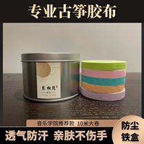 Cotton Quality Guzheng Rubberized Fabric Professional Playing Type Children Adults Summer Breathable Not Stained By Hand Test Grade Pipa Nail Adhesive Tape