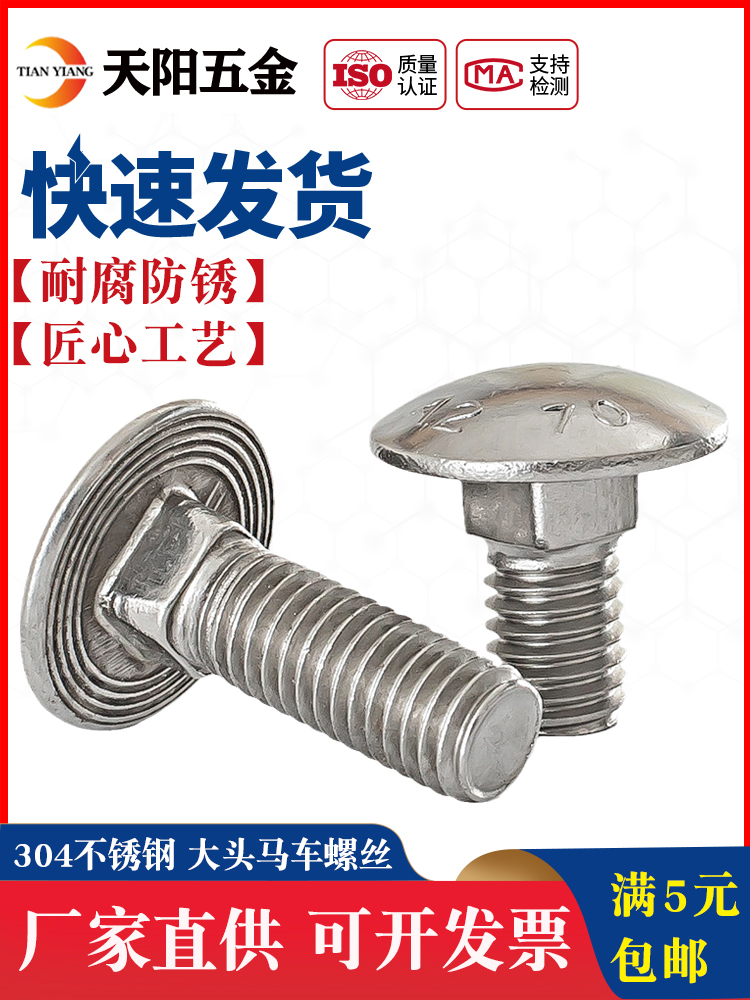 304 stainless steel large semi-round head carriage bolt M6 square neck screw M8 shelf screw M10 M12 flat head square