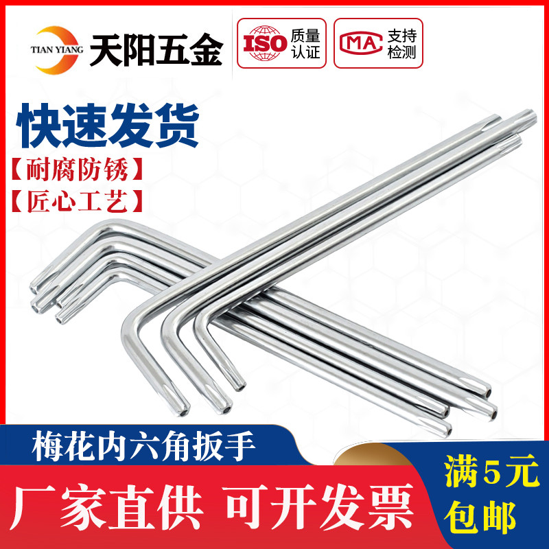 Theft-proof plum-shaped star-shaped inner six-flower wrench midbore screwdriver T8T9T10T15T20T25T40T50