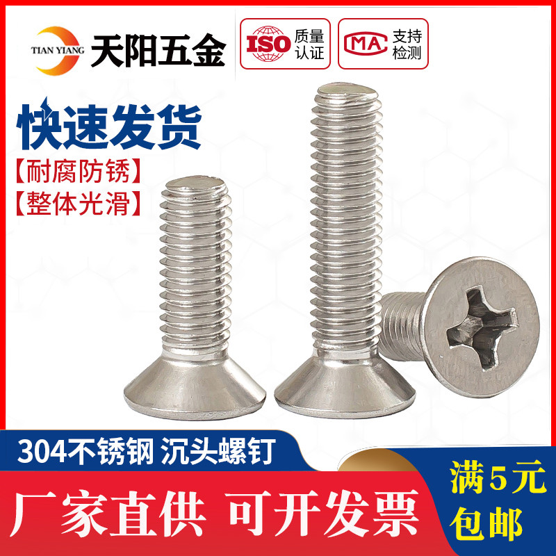 304 stainless steel cross sunk head screw flat head screws M3M4M5M6 * 8-10-12-16-40-50-60mm