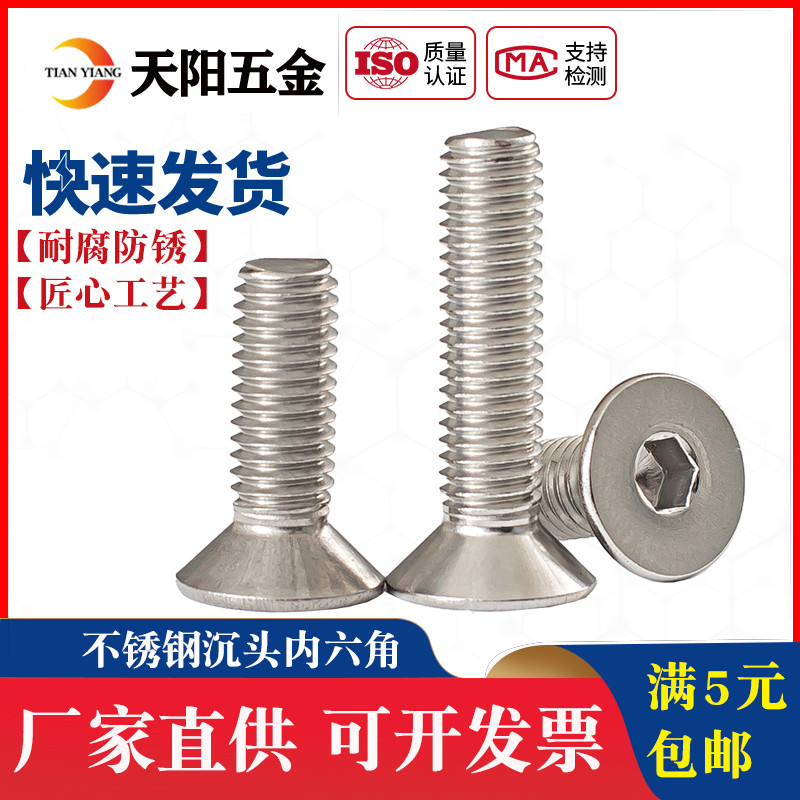 304 stainless steel sunken head inner hexagonal screw flat head screw M3M4M5M6 * 16 20 25 40100m m