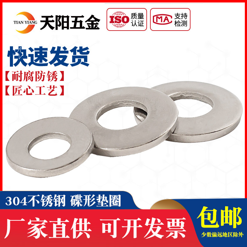 304 stainless steel dish washer tapered elastic washer DIN 6796 M3M4M5M6M8M10M12M16-Taobao