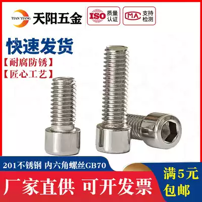 M6M8M10M12 201 stainless steel hexagon socket head bolts hexagon socket head cap screws * 12 16 20 25 30-60