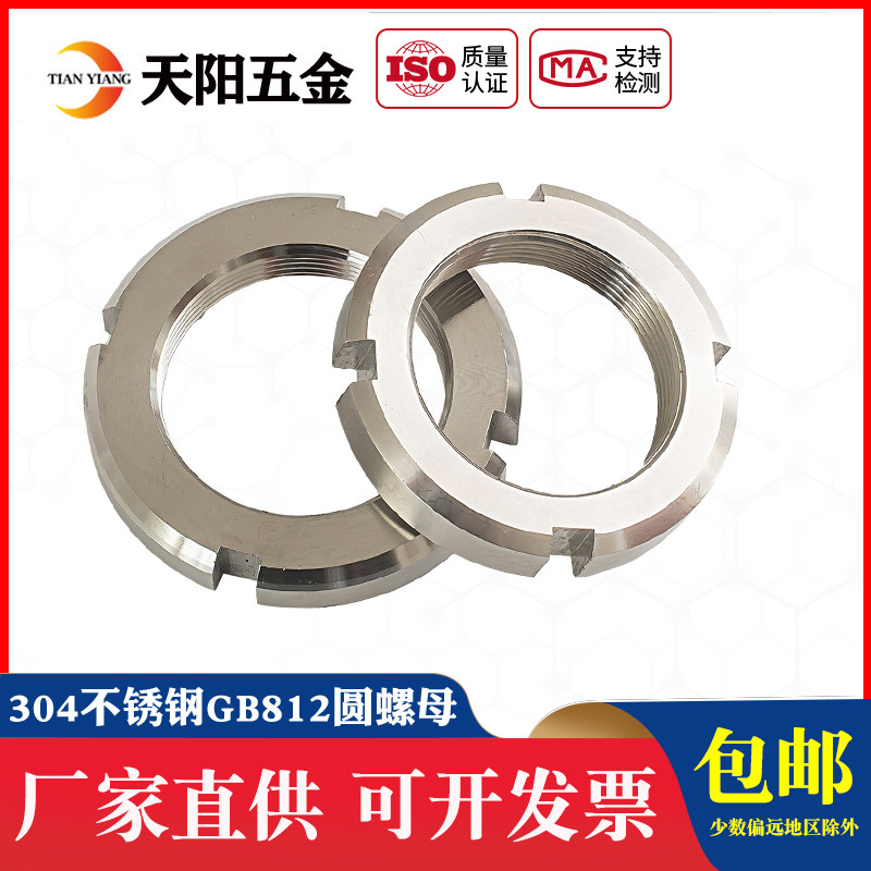 304 stainless steel round nut round nut slotted nut GB812 back nut M10*1-52*1 5