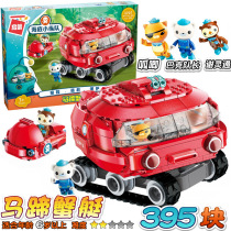 Enlightenment Seabed Little Collection Toys for Boys Yi Yi Horseshoe Crab Octople Ship Package