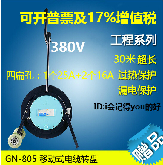 Bull reel GN-805 socket 25A three-phase four-wire 380V cable coiled reel leakage protection cable roller