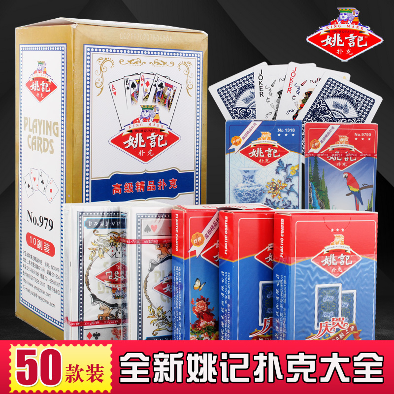50 pairs of Yao Ji 258 playing cards batch card chess card room Adult blue and white porcelain large character landlords card