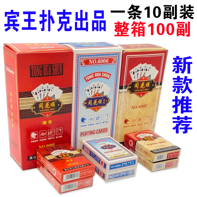 Binwang 6006 poker batch new flush Creative Adult a 10 full Box 100 poker cards
