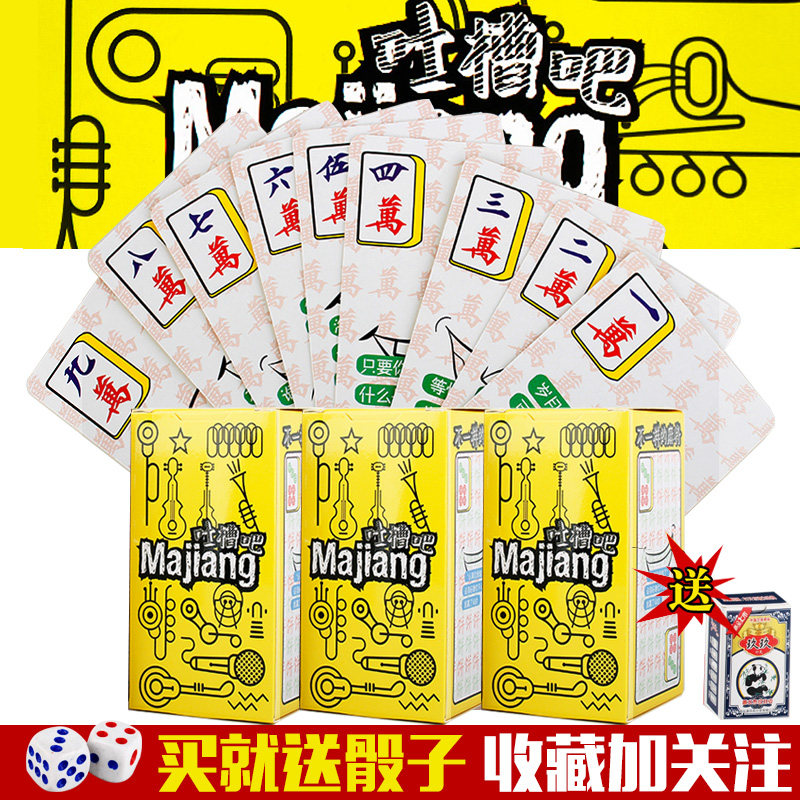 Tucao Mahjong card portable mini silent mahjong playing cards home Travel Game paper mahjong Sparrow