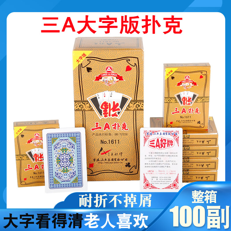 The whole box of 100 pairs of three A1611 large character playing cards Three A three color in the elderly and the elderly extra large super large character solitaire