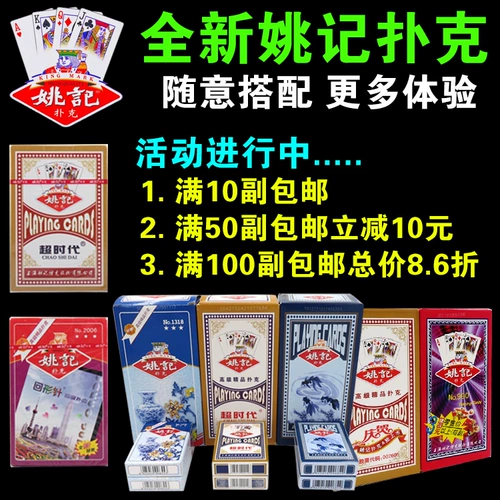 100 пара всей коробки Yao Jibin King Poker Cards