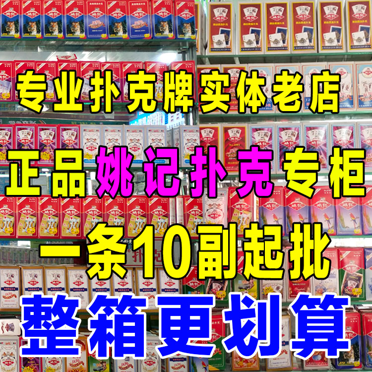 10 pairs of poker Yao Ji poker whole box 100 pairs of playing cards double K wanniu adult solitaire fly card creative Park ke card