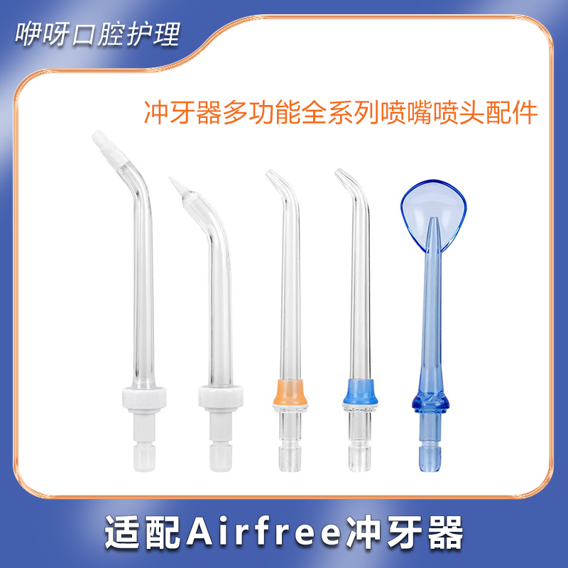 (Accessories) adapted Airfree Wheeth Teeth Punching Machine Water Floss Nozzle Nozzle Washers Standard Periodontal Bag