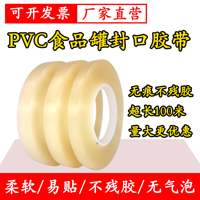 Tinplate food cans sealing tape Cookies baking plastic boxes Tea cans incognito sealing PVC tape