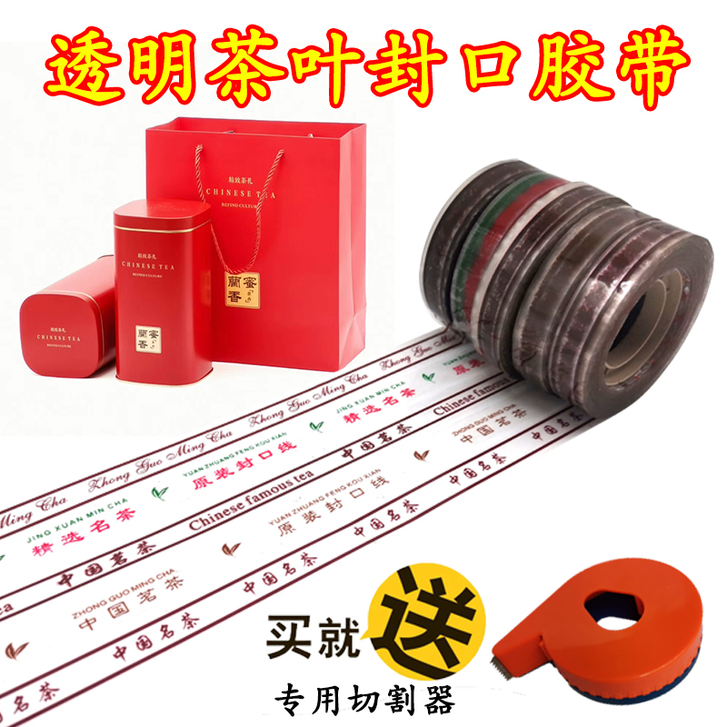 Tea Tin Packaging Tape Original Sealing Line Tape Tea Selection Premium Tea Can Sealing Tape Chinese Famous Tea 