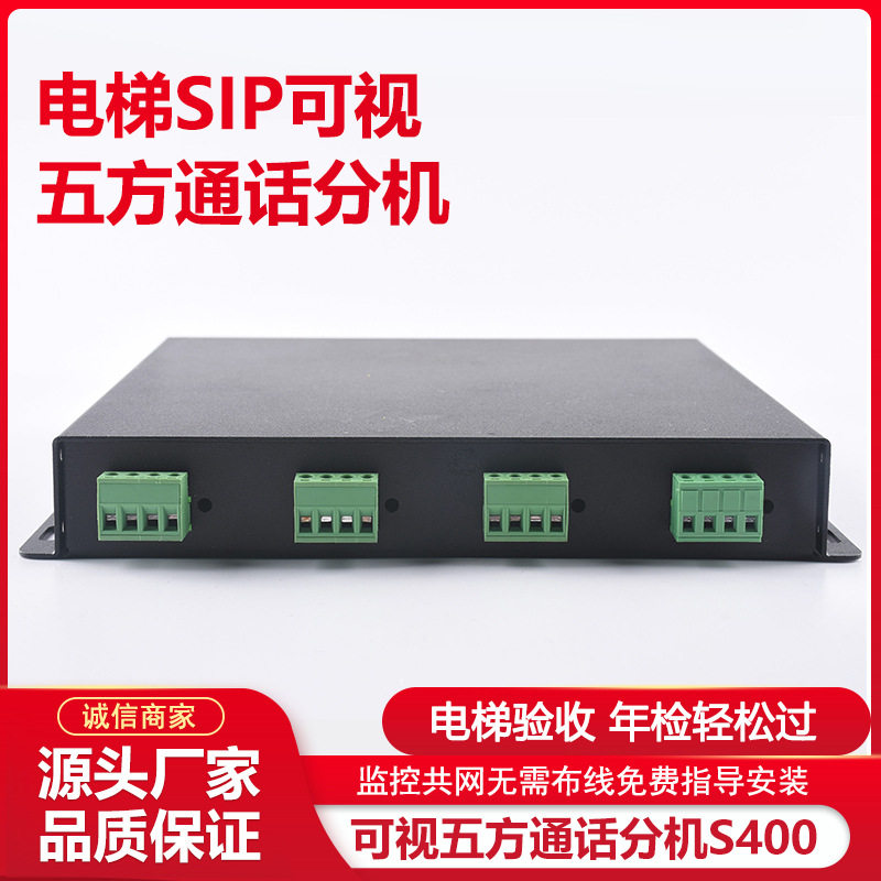 Elevator SIP visual five-party call extension compatible with Deling intercom NBT NKT elevator wireless intercom visual