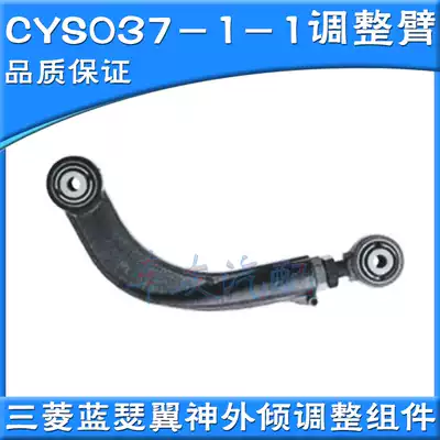 Mitsubishi Lingshui Yishen rear wheel camber adjustment assembly Kaitao underwriting rod suspension system Four-wheel positioning accessories