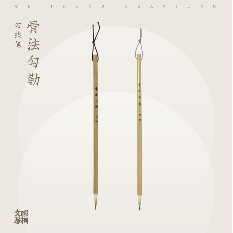 Shanlin Xizhao, Xuantong Study Room, Outline with Bone Method and Line Drawing Pen